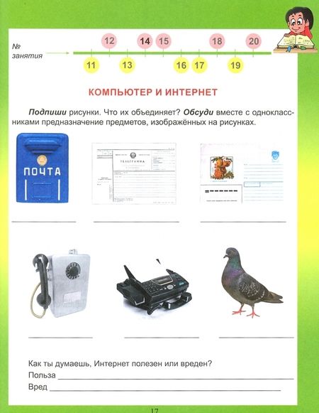 Фотография книги "Красноперова, Громова: Спортивно-оздоровительное направление внеурочной деятельности. 3 класс. Развивающие задания"