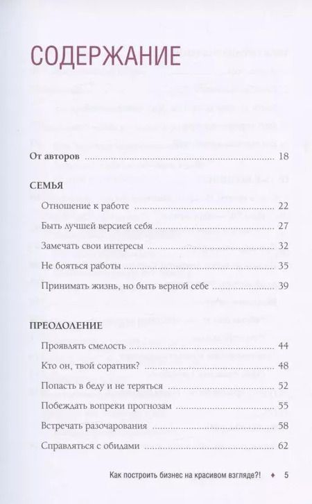 Фотография книги "Красноперова, Левчук: Брови на миллион. Как построить бизнес на красивом взгляде!?"
