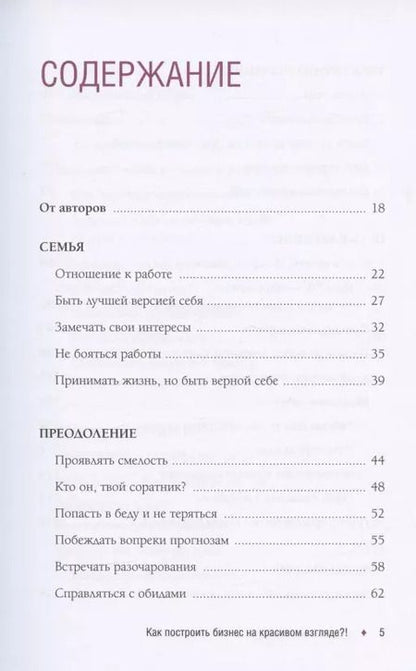 Фотография книги "Красноперова, Левчук: Брови на миллион. Как построить бизнес на красивом взгляде!?"