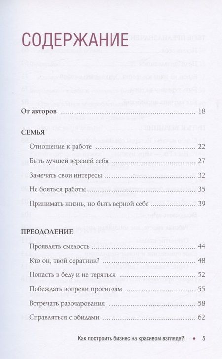 Фотография книги "Красноперова, Левчук: Брови на миллион. Как построить бизнес на красивом взгляде!?"