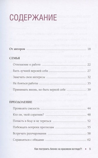 Фотография книги "Красноперова, Левчук: Брови на миллион. Как построить бизнес на красивом взгляде!?"