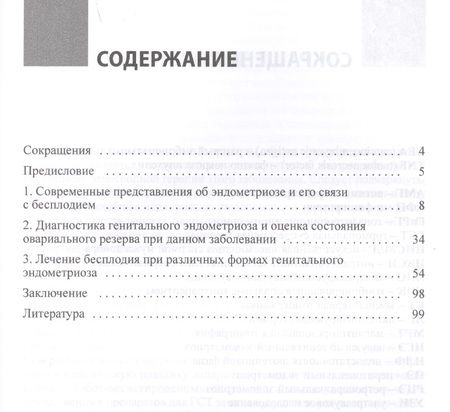 Фотография книги "Краснопольская: Лечение бесплодия при эндометриозе. Взгляд репродуктолога."