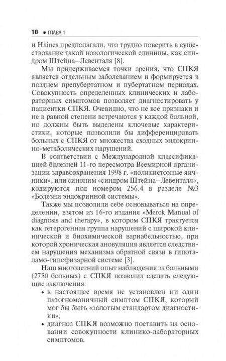 Фотография книги "Краснопольская, Назаренко, Гордеева: ЭКО при различных заболеваниях"