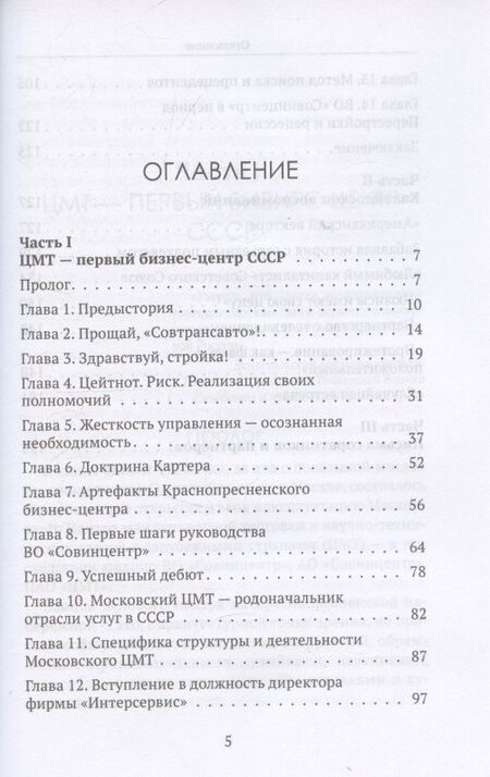 Фотография книги "Краснопресненский прорыв. Легенда о рождении деловой России"