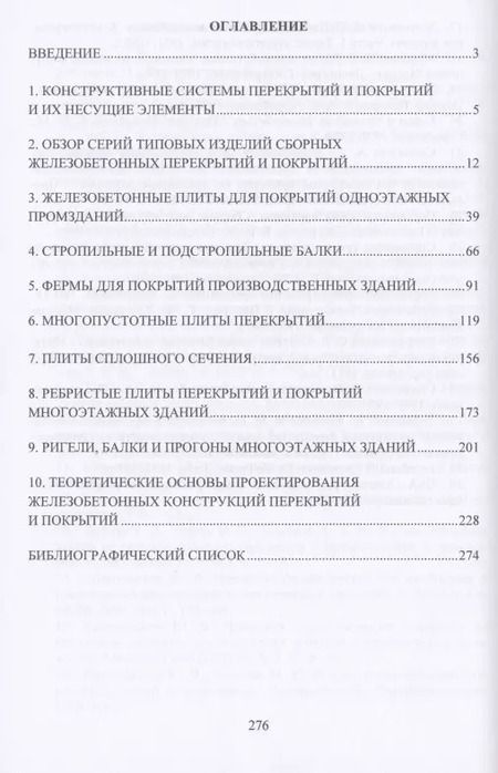 Фотография книги "Краснощеков, Заполева: Серии типовых железобетонных изделий перекрытий и покрытий зданий. Справочное пособие"