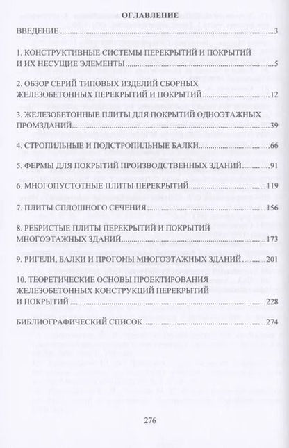 Фотография книги "Краснощеков, Заполева: Серии типовых железобетонных изделий перекрытий и покрытий зданий. Справочное пособие"