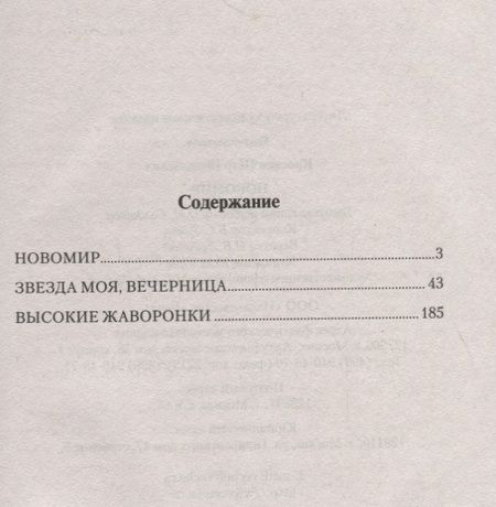 Фотография книги "Краснов: Новомир"