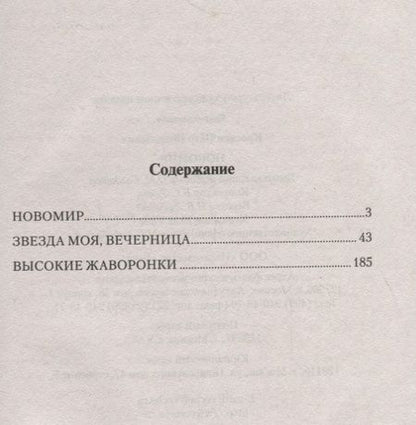 Фотография книги "Краснов: Новомир"