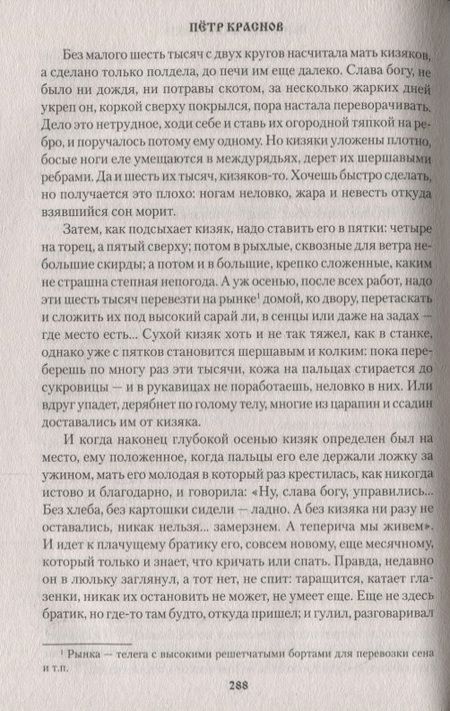 Фотография книги "Краснов: Новомир"