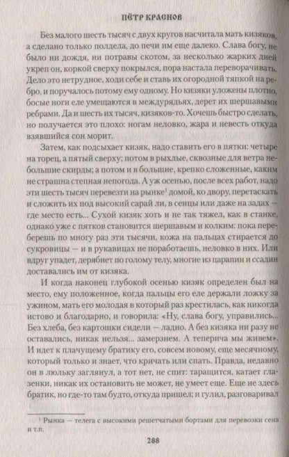 Фотография книги "Краснов: Новомир"
