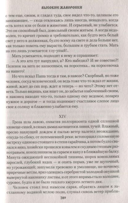 Фотография книги "Краснов: Новомир"