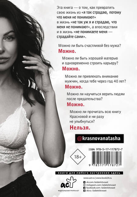 Фотография книги "Краснова: 1000 и 1 день без секса. Белая книга. Чем занималась я, пока вы занимались сексом"