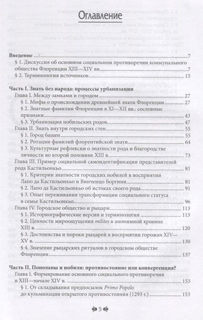 Фотография книги "Краснова: Флорентийское общество во второй половине XIII-XIV в. Гранды и пополаны, "добрые" купцы и рыцари"