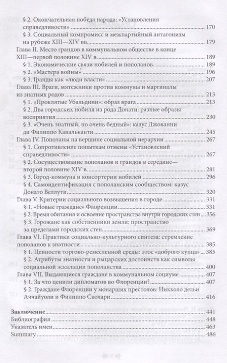 Фотография книги "Краснова: Флорентийское общество во второй половине XIII-XIV в. Гранды и пополаны, "добрые" купцы и рыцари"