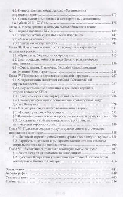 Фотография книги "Краснова: Флорентийское общество во второй половине XIII-XIV в. Гранды и пополаны, "добрые" купцы и рыцари"