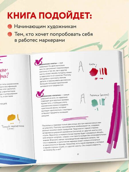 Фотография книги "Краснова: Маркеры! Все о цвете, материалах и скетчах"