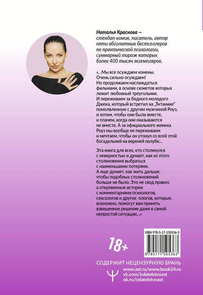 Фотография книги "Краснова: [Не]верность. Что делать, когда не знаешь, что делать"