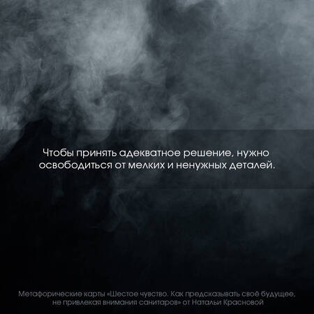 Фотография книги "Краснова: Шестое чувство. Как предсказывать своё будущее, не привлекая внимания санитаров. Метафорические карт"