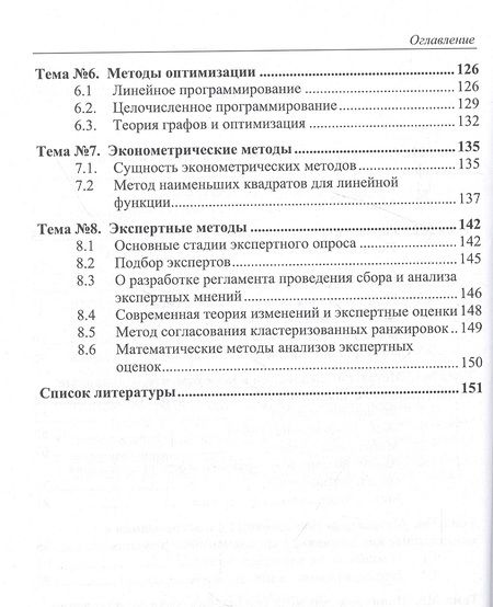 Фотография книги "Краснянская: Методы исследования в менеджменте"