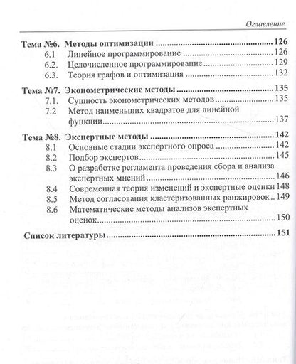 Фотография книги "Краснянская: Методы исследования в менеджменте"