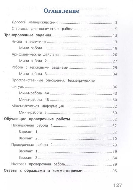 Фотография книги "Краснянская, Рыдзе: Готовимся к Всероссийской проверочной работе. Математика. 4 класс. Рабочая тетрадь. Учебное пособие"