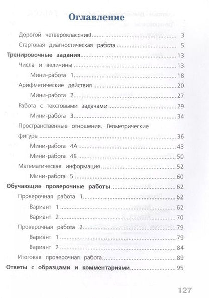 Фотография книги "Краснянская, Рыдзе: Готовимся к Всероссийской проверочной работе. Математика. 4 класс. Рабочая тетрадь. Учебное пособие"