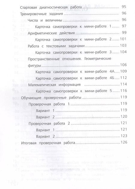 Фотография книги "Краснянская, Рыдзе: Готовимся к Всероссийской проверочной работе. Математика. 4 класс. Рабочая тетрадь. Учебное пособие"