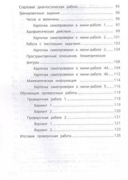 Фотография книги "Краснянская, Рыдзе: Готовимся к Всероссийской проверочной работе. Математика. 4 класс. Рабочая тетрадь. Учебное пособие"