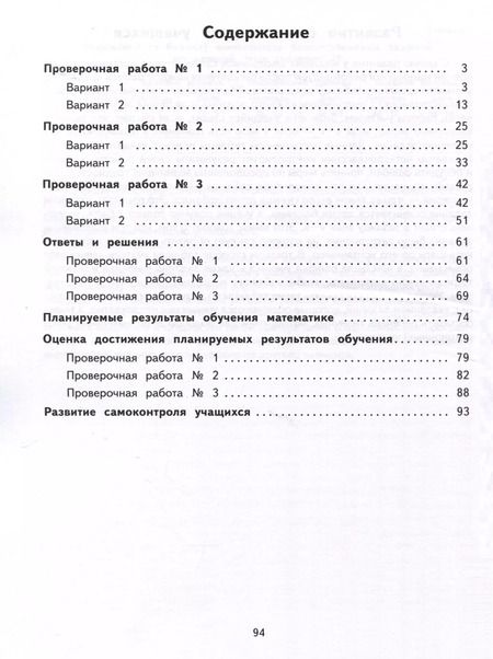 Фотография книги "Краснянская, Рыдзе: Математика. 4 класс. Разноуровневые проверочные работы. Подготовка к всероссийским проверочным работам (ВПР)"