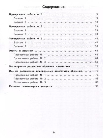 Фотография книги "Краснянская, Рыдзе: Математика. 4 класс. Разноуровневые проверочные работы. Подготовка к всероссийским проверочным работам (ВПР)"