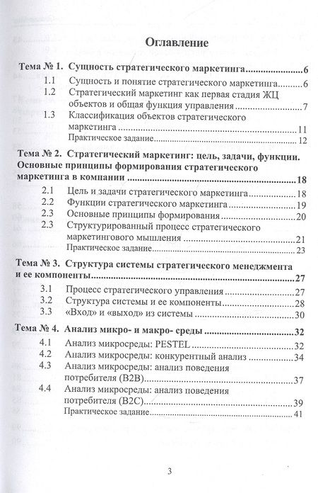Фотография книги "Краснянская: Стратегический маркетинг. Теория и практика"