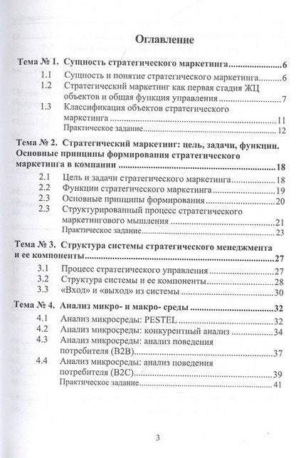 Фотография книги "Краснянская: Стратегический маркетинг. Теория и практика"