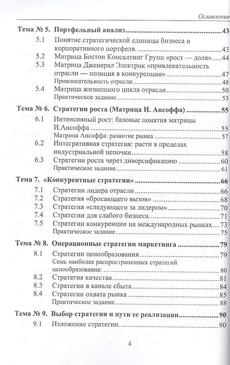 Фотография книги "Краснянская: Стратегический маркетинг. Теория и практика"