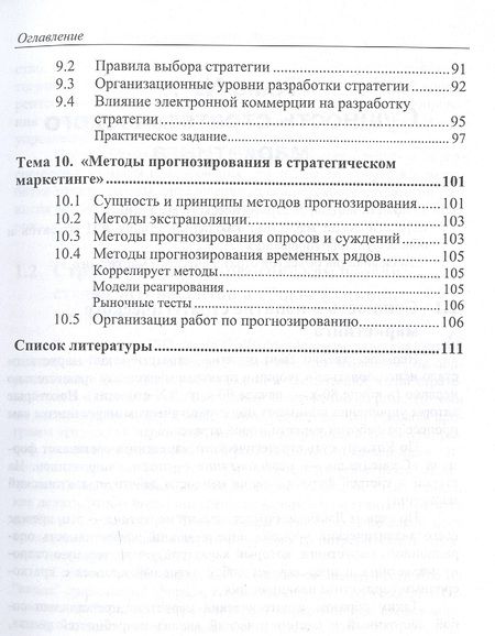 Фотография книги "Краснянская: Стратегический маркетинг. Теория и практика"