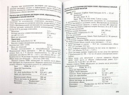 Фотография книги "Краснюк, Михайлова, Мурадова: Фармацевтическая технология. Технология лекарственных форм. Учебник"