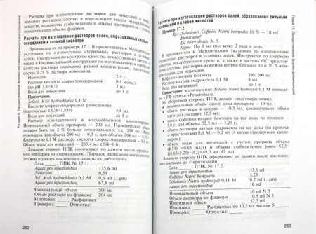 Фотография книги "Краснюк, Михайлова, Мурадова: Фармацевтическая технология. Технология лекарственных форм. Учебник"