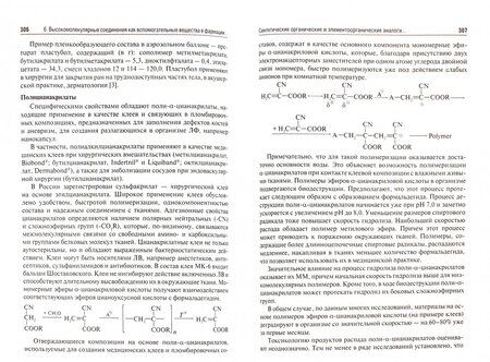 Фотография книги "Краснюк, Сливкин, Беленова: Фармацевтическая технология. Высокомолекулярные соединения в фармации и медицине"