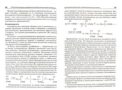 Фотография книги "Краснюк, Сливкин, Беленова: Фармацевтическая технология. Высокомолекулярные соединения в фармации и медицине"