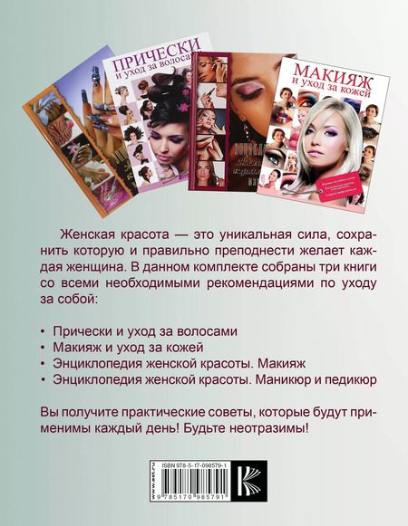 Фотография книги "Красота. Практические советы по уходу за собой"