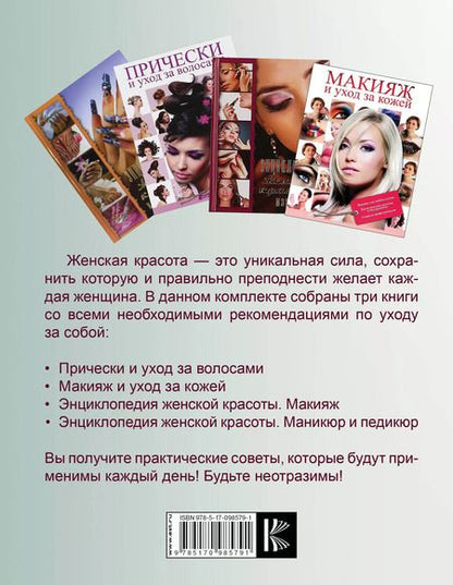 Фотография книги "Красота. Практические советы по уходу за собой"