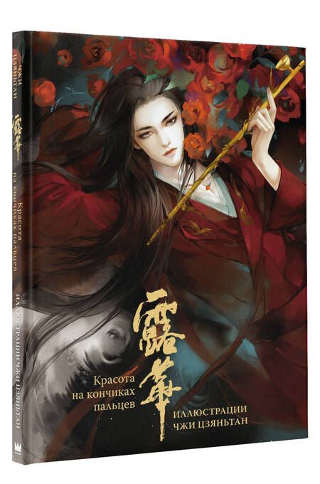 Фотография книги "Красота на кончиках пальцев"