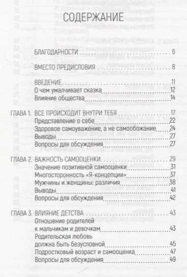 Фотография книги "Красота некрасивых Развивая здоровую самооценку (м) Нуньес"