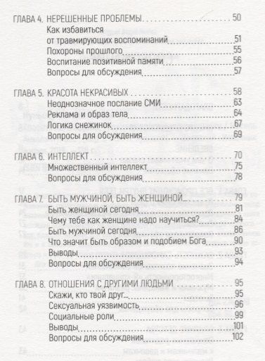 Фотография книги "Красота некрасивых Развивая здоровую самооценку (м) Нуньес"