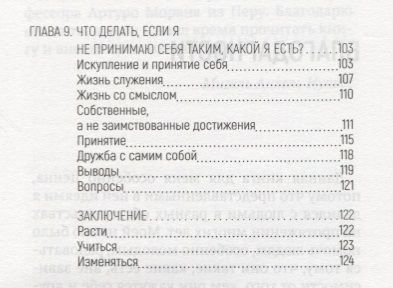 Фотография книги "Красота некрасивых Развивая здоровую самооценку (м) Нуньес"