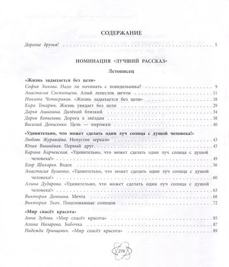 Фотография книги "Красота спасет мир. Лауреаты III литературного конкурса "Атомный Пегасик""