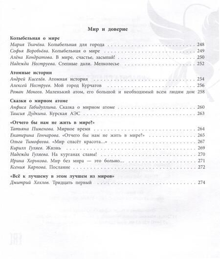 Фотография книги "Красота спасет мир. Лауреаты III литературного конкурса "Атомный Пегасик""