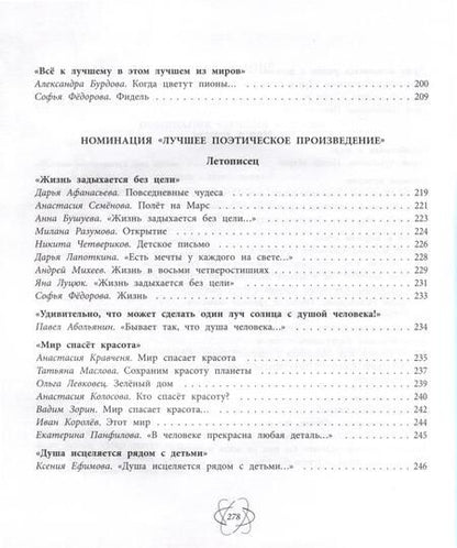 Фотография книги "Красота спасет мир. Лауреаты III литературного конкурса "Атомный Пегасик""