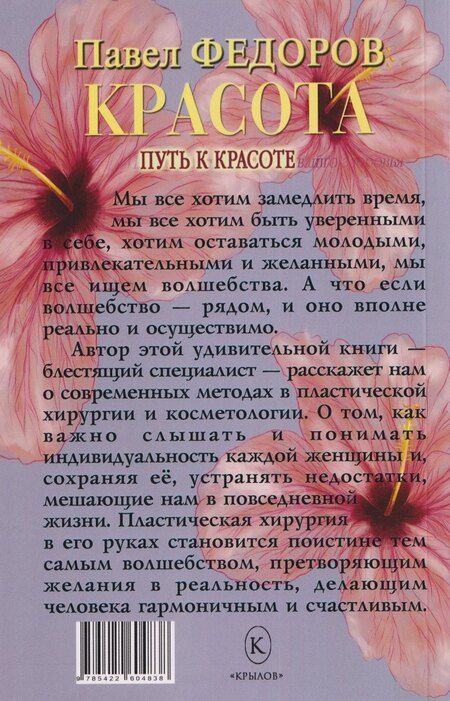 Фотография книги "Красота (Записки пластического хирурга)"