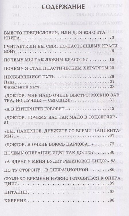 Фотография книги "Красота (Записки пластического хирурга)"