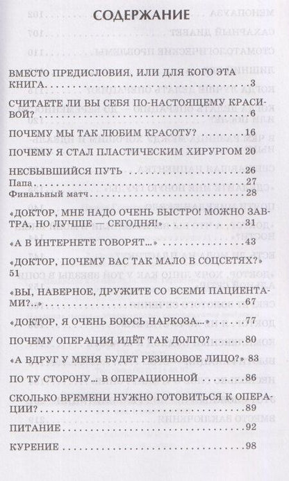 Фотография книги "Красота (Записки пластического хирурга)"
